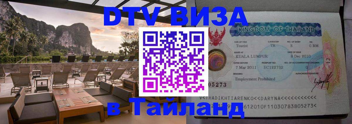 Visa в Таиланд Катманду 